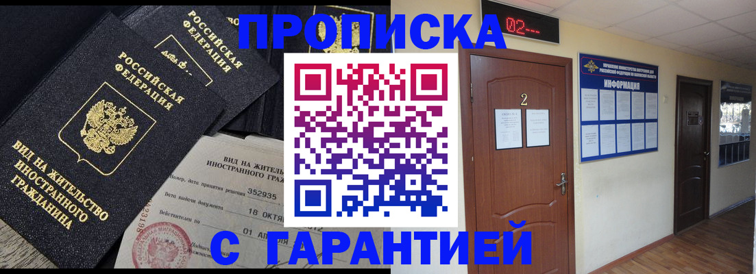 прописка для работы в Буйе